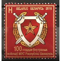 2018 100-летие внутренних войск МВД Республики Беларусь