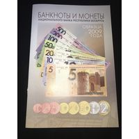 Буклет Банкноты и монеты Национального Банка РБ образца 2009 года