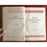 Песнi Беларускага народа Мiнск 1940 год