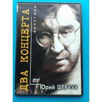 Юрий Шевчук - Концерты на "DVD" - (Домашняя Коллекция).