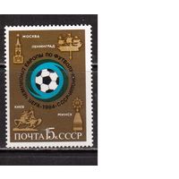 СССР-1984, (Заг.5444)  **,  ЧЕ по футболу среди юношей