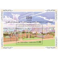 100 лет Национальному техническому университету Украина 1998 год 1 блок