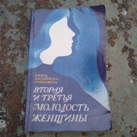 Кинга Висьневска- Рошковска. Вторая и третья молодость женщины.