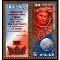 День космонавтики, 1981, апрель