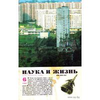 Журнал "Наука и жизнь", 1987, #6