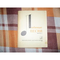 Любимые песни выпуск 5 (1974 год)