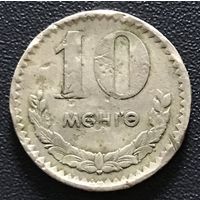 10 менге 1970 Монголия