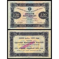 [КОПИЯ] 250 рублей 1923г. 1-й вып.