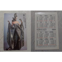 Карманный календарик. Парфюмерия Новая заря.1989 год