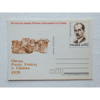 ПК 50-летие обороны почты в Гданьске Польша 1989