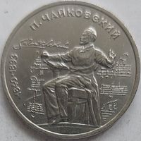 1 рубль Чайковский