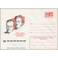 Художественный маркированный конверт СССР N 76-117 (23.02.1976) 50-летие подвига советских дипкурьеров Теодора Нетте и Иоганна Махмасталя