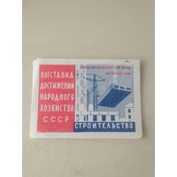 Спичечные этикетки  ф.Красная звезда ВДНХ СССР . 1960 год