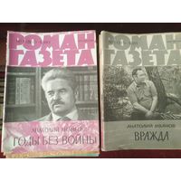 Роман газета, подписка за 1981 год