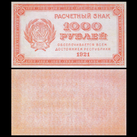 [КОПИЯ] 1000 рублей 1921г. водяной знак
