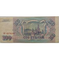 РФ 100 рублей 1993 г Серия ОИ 0878181