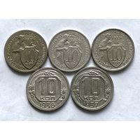 Монеты РАННИЕ СОВЕТЫ 10 копеек 1931-1937 год 5 шт