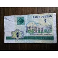 1 рубль Беларусь 2000 ГБ 5007113