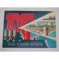 Открытка "Слава великому Октябрю!" художник Л.Похитонова, 1987г.