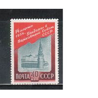 СССР-1954, (Заг.1660),  * , Выборы