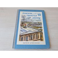 Машина рванётся вперед, Всё из-за Светки, Шрамы на колоннах, Партизанский врач, Их трое и я, Люди без сердца, Лесная тайна 1975 рис. Алексеев