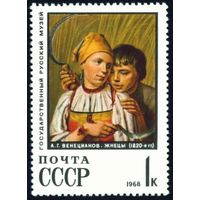 Русский музей Живопись СССР 1968 год 1 марка