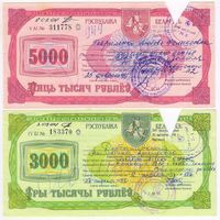 Комплект приватизационных чеков  на 5000 3000 1000 500 и 100 рублей . Беларусь.