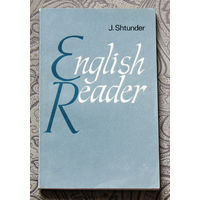 J.Shtunder English reader. Книга для чтения на английском языке для 9-10 классов.