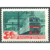 1976 СССР 4589 Электрификация железных дорог ** Электровоз. 1 м. (С)