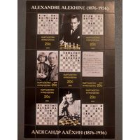 Киргизия 2000. Великий шахматист Александр Алёхин 1876-1956. Малый лист