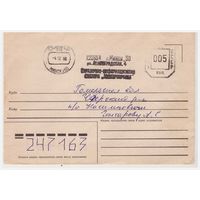 Конверт СССР, прошедший почту со штемпелем франкировальной машины