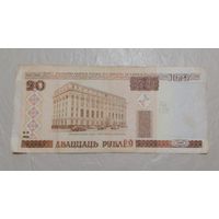 Беларусь  20 рублей 2000 Серия Ча 3151112