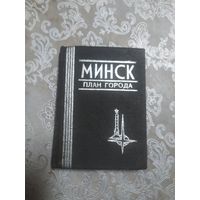 Минск, план города. Книга - малютка, миниатюрное издание\060