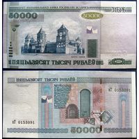 50000 рублей 2000 года, серия вТ, UNC