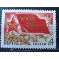 1981 26 съезд КПСС**