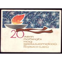 1965 год Е.Аносов 20 лет Победы