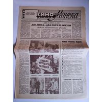 Кинонеделя Минска. Nr 39 (1292) пятница, 26 сентября 1986 г.