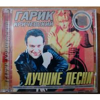 Гарик Кричевский – Лучшие песни, CD