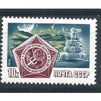 СССР 1976 космос Луна 24 марка чистая **