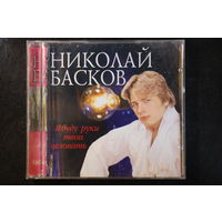 Николай Басков - Я Буду Руки Твои Целовать (2004, CD)