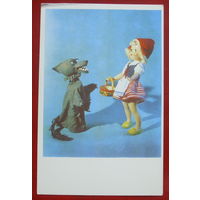 Куклы. Красная шапочка и Серый волк. Чистая. 1968 года. Прийменко. 1074.