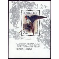 Блок 1989 год Охрана природы 214