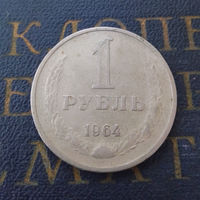 1 рубль 1964 СССР #29