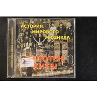 Various - История Мирового Мюзикла. Золотые Хиты (CD)