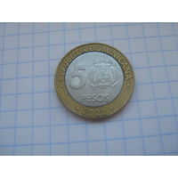 Доминиканская Республика 5 песо 2002г.km89.1