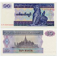 Мьянма (Бирма). 10 кьят (образца 1997 года, P71b, UNC)