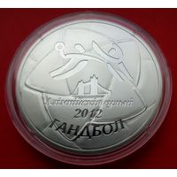 ТОРГ! СОСТОЯНИЕ! Олимпийские игры 2012 года. Гандбол! Серебро! 20 рублей! ВОЗМОЖЕН ОБМЕН!