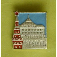 Кремль. *95.