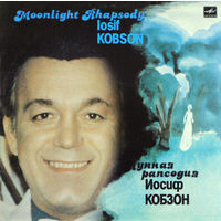 Иосиф Кобзон – Лунная Рапсодия, LP 1984