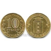 Россия (РФ) 10 рублей 2014 СПМД Колпино (возм. ОБМЕН)